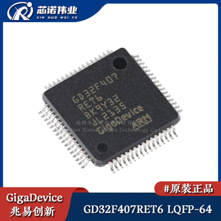原装正品 GD32F407RET6 LQFP-64 ARM Cortex-M4 32位微控制器芯片