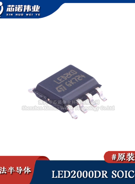 原装正品 LED2000DR SOIC-8 LED亮度控制器 降压DC-DC转换器芯片