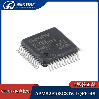 原装正品 APM32F103C8T6 LQFP-48 ARM Cortex-M3 32位微控制器MCU