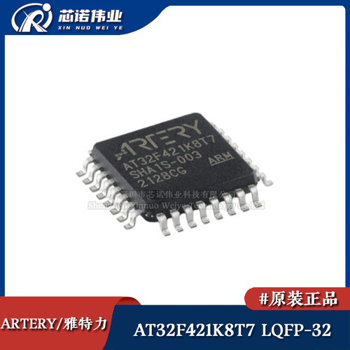 原装正品 AT32F421K8T7 LQFP-32 ARM Cortex-M4 32位微控制器-MCU