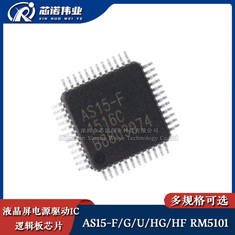 AS15-F AS15-G AS15-HG AS15-HF AS15-U RM5101 液晶屏电源驱动IC