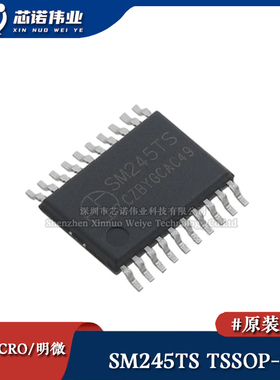 原装正品 SM245TS 贴片TSSOP-20 三态输出八路双向信号收发器芯片