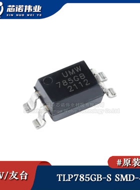 原装正品 UMW TLP785GB-S 贴片SMD-4P 晶体管输出光耦 耦合器芯片