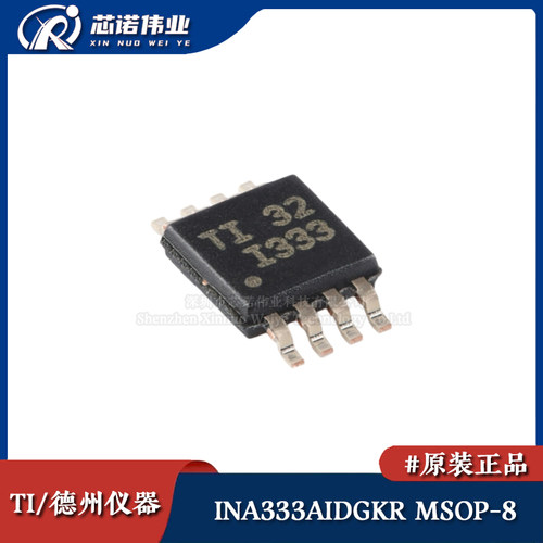 原装正品 INA333AIDGKR 贴片MSOP-8 零漂移 精密仪表放大器IC芯片