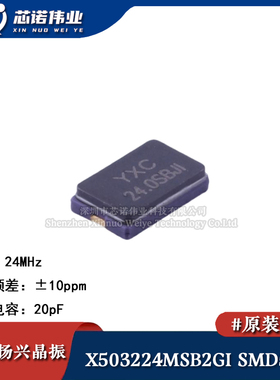 贴片无源晶振/YSX530GA 24MHz ±10ppm 20pF X503224MSB2GI 5032