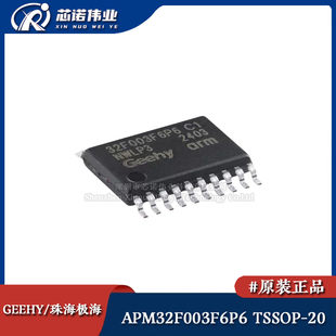 原装正品APM32F003F6P6 TSSOP-20 ARM Cortex-M0 32位微控制器MCU