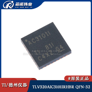 原装正品 TLV320AIC3101IRHBR QFN-32 立体声音频编解码器芯片