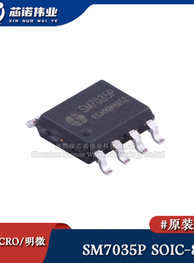 原装正品 SM7035P SM7035 贴片SOIC-8 小功率恒压控制芯片IC