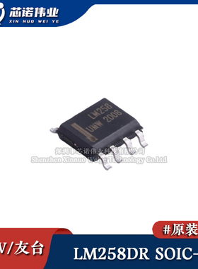 原装正品 UMW LM258DR 贴片SOIC-8 低功耗双路运算放大器芯片IC