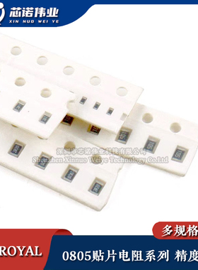 0805贴片电阻系列 精度5% 10R100R1K2K33K47K51K100K910K1M10MΩ