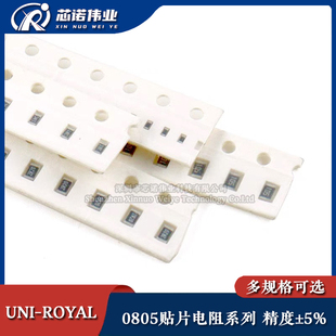 0805贴片电阻系列 10R100R1K2K33K47K51K100K910K1M10MΩ 精度5%