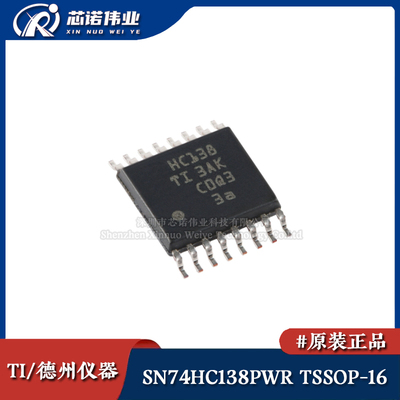 原装正品 SN74HC138PWR 贴片TSSOP-16 编解码器/信号分离器芯片