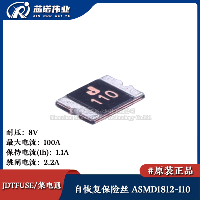 1812贴片自恢复保险丝/保险管 PTCC ASMD1812-110 1.1A 8V