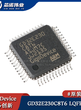原装正品 GD32E230C8T6 LQFP-48 ARM Cortex-M23 32位微控制器MCU