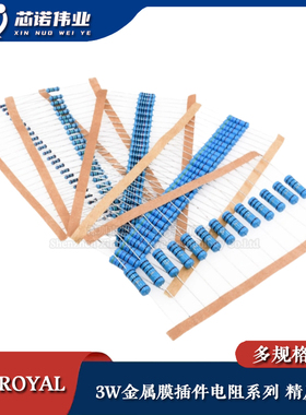 3W金属膜插件电阻 精度1% 五色环 1R10R100R10K47K51K68K100K1MΩ