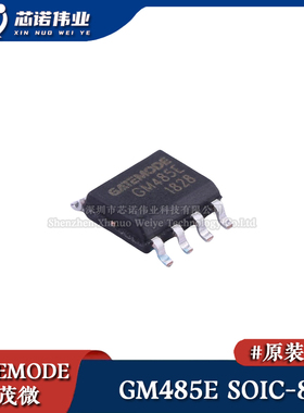原装正品 GM485E 贴片SOIC-8 5V收发器500Kbps RS-485/RS-422芯片