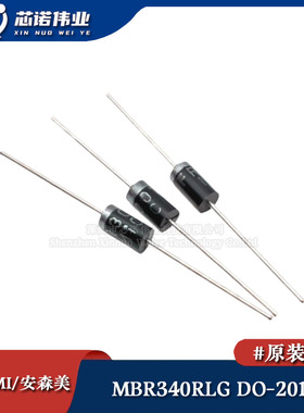 原装正品 MBR340RLG 直插DO-201AD 40V/3A 肖特基二极管整流器