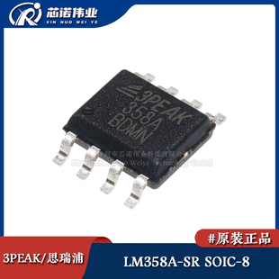 原装正品 LM358A-SR 贴片SOIC-8 36V 通用运算放大器IC芯片