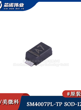 原装正品 SM4007PL-TP A7 SOD-123FL 1kV/1A 普通整流贴片二极管