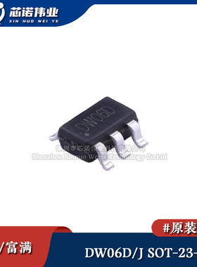 原装正品 DW06D/J 贴片SOT-23-6 二合一锂电池保护IC芯片