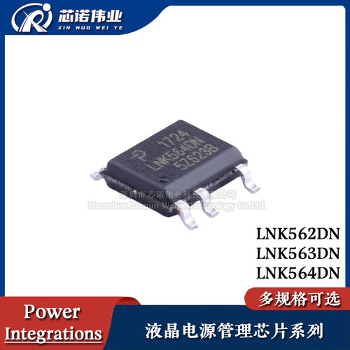 全新原装 LNK562DN/563/564DN 贴片SOIC-8 液晶电源管理芯片IC