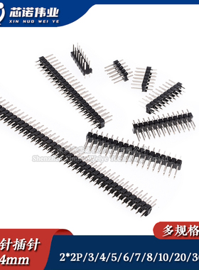 双排针 2.54mm间距 铜排针插针 1*2/3/4/5/6/7/8/10/12/20/30/40P