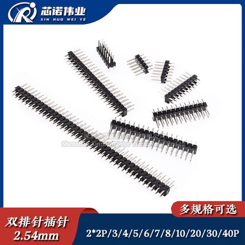 双排针 2.54mm间距 铜排针插针 1*2/3/4/5/6/7/8/10/12/20/30/40P
