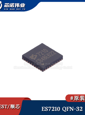 原装正品 ES7210 贴片QFN-32 高性能四通道ADC 音频解码芯片IC