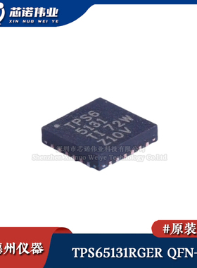 原装正品 TPS65131RGER 贴片QFN-24 双路正负输出DC-DC转换器芯片