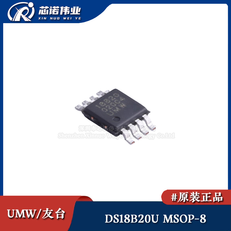 原装正品 UMW DS18B20U 贴片MSOP-8 单总线测温度传感器芯片IC