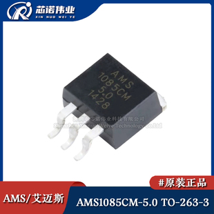 原装正品 AMS1085CM-5.0 TO-263-2 电源降压IC 线性稳压器LDO芯片