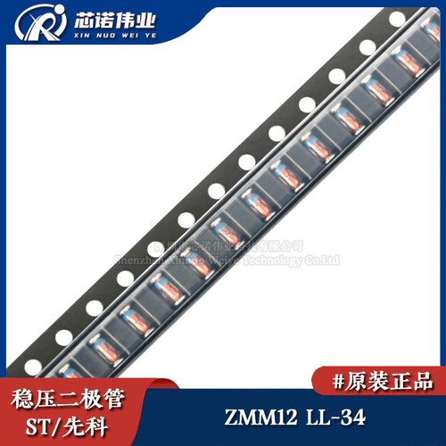 原装正品 ZMM12 LL-34 12V/0.5W 贴片稳压二极管 1206圆柱型