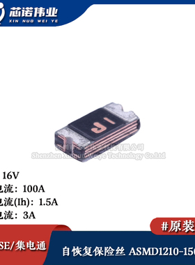 1210贴片自恢复保险丝/保险管 PTCC ASMD1210-150-16V 1.5A 16V