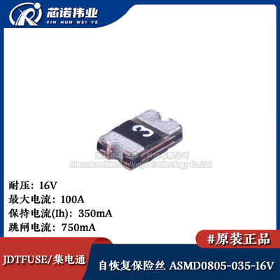 0805贴片自恢复保险丝/保险管 PTCC ASMD0805-035-16V 350mA 16V