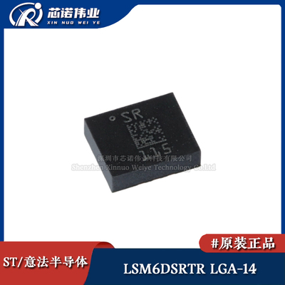 原装 LSM6DSRTR LGA-14 iNEMO惯性模块 3D加速度计和3D陀螺仪芯片