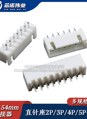 XH2.54mm连接器接插件2P3P4P5P直针座 白色端子6P8P10P12P14P16P