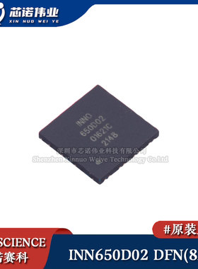 原装正品 INN650D02 DFN(8x8) 氮化镓晶体管GaN HEMT场效应功率管