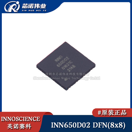 原装正品 INN650D02 DFN(8x8) 氮化镓晶体管GaN HEMT场效应功率管