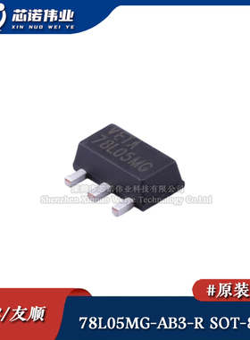 原装正品 78L05MG-AB3-R SOT-89 固定电压调节器 线性稳压器芯片