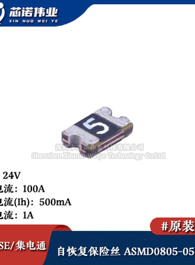 0805贴片自恢复保险丝/保险管 PTCC ASMD0805-050-24V 500mA 24V