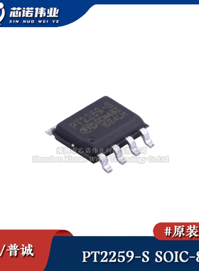 原装正品 PT2259-S 贴片SOIC-8 双通道数字电位器IC 音频接口芯片