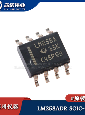 原装正品 LM258ADR 贴片SOIC-8 行业标准双路运算放大器IC芯片