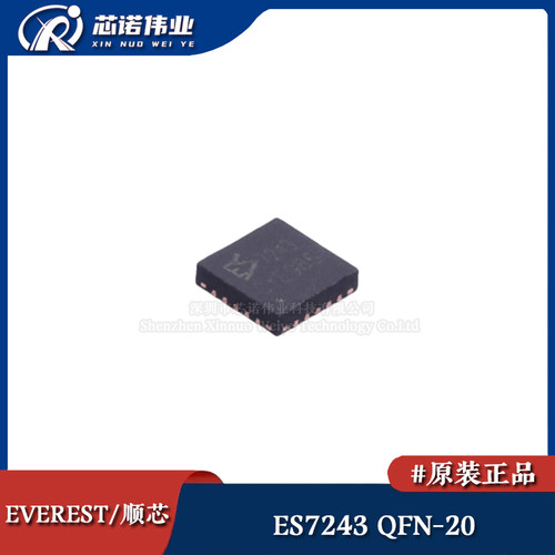 原装正品 ES7243 贴片QFN-20 高性能立体声ADC 音频解码芯片IC