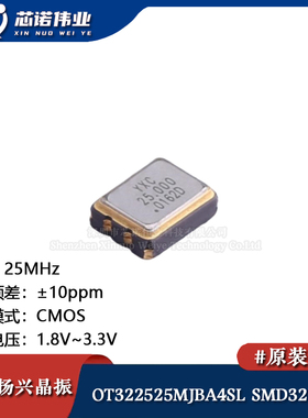 贴片有源晶振/YSO110TR 25MHz ±10ppm OT322525MJBA4SL 3225-4P