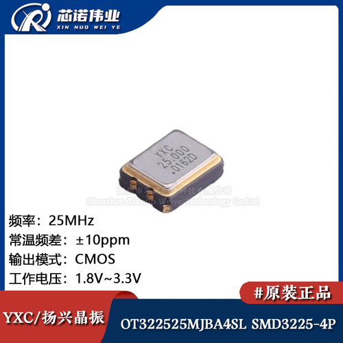 贴片有源晶振/YSO110TR 25MHz ±10ppm OT322525MJBA4SL 3225-4P