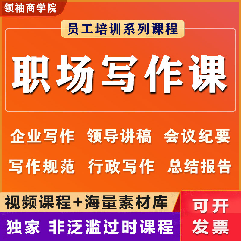 职场写作技巧材料文书体制内文秘办公室机关会议纪要素材课程视频