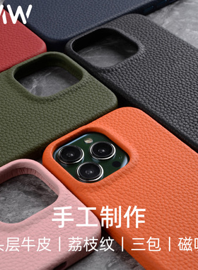 YMW清仓特价荔枝纹牛皮适用苹果iphone13promax手机壳真皮手工制作时尚高级简约