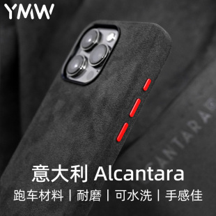 YMW丨Alcantara适用苹果iPhone15promax 14 13 12mini手机壳意大利进口欧缔兰高级翻毛皮简约磁吸