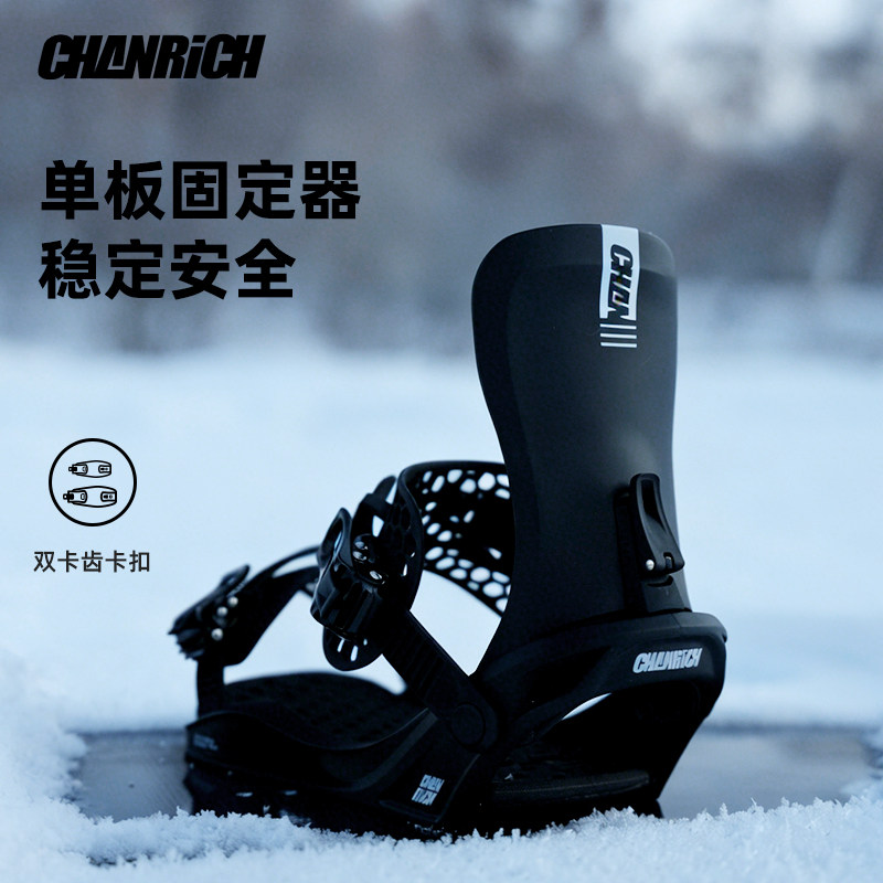 CHANRICH单板固定器男女通用款滑雪板绑带快穿固定器全地形自由式