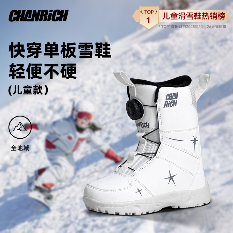 CR儿童单板滑雪鞋快穿旋转扣